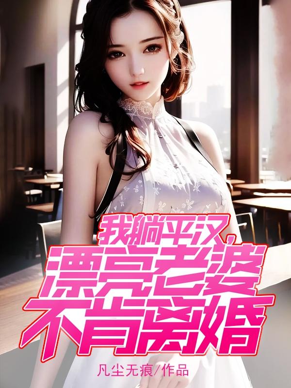 爱都爱了不怕没来过什么歌
