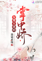 妖手摧花