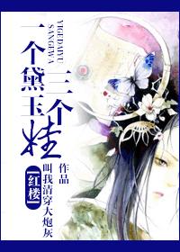 人间小喷泉1V3HL慕深