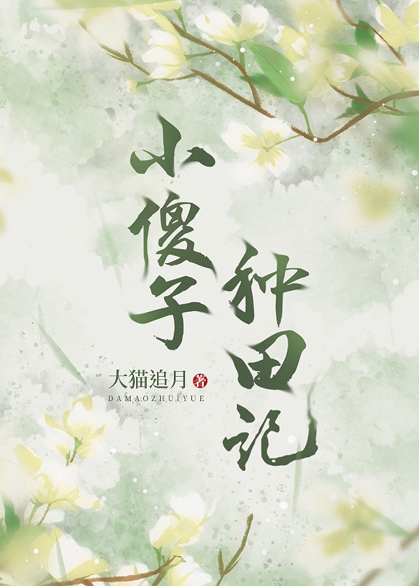 我玩同桌的大白兔
