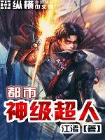 龙王的工作本子绅士站