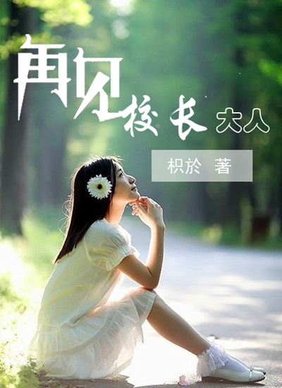 献给深不可测的金主大人