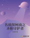 李笑白系列