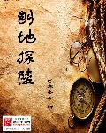 斗罗大陆155集
