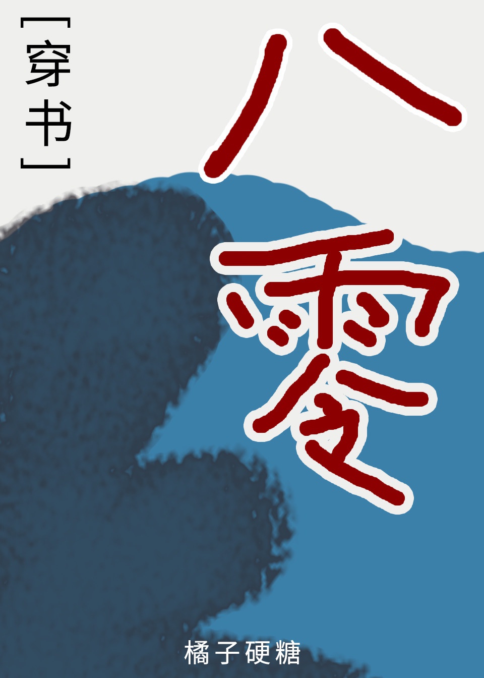 欺诈都市电影