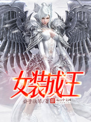 路星辞把段嘉衍顶哭