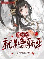 将军好媚限h全文阅读