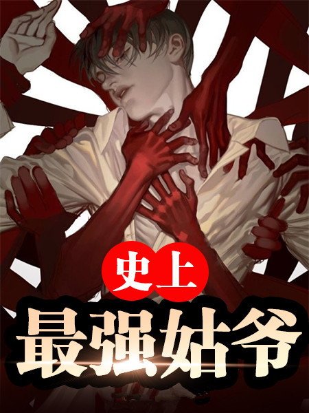 恐惧降临