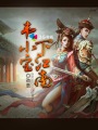 黑丝捆绑