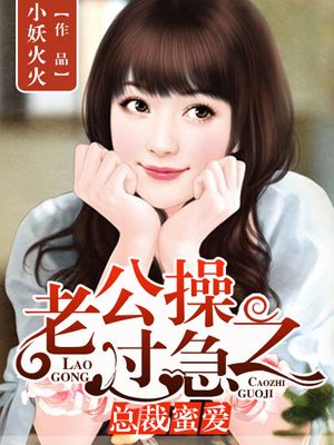 情妻系列之暴露的妻子