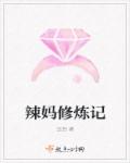 女婿的东西好大好厉害