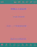食戟之灵同人小说