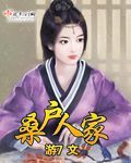西施的欢迎会