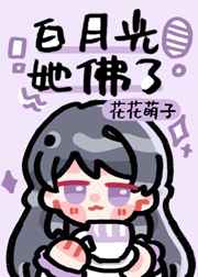 岳女共侍一夫大被同乐