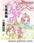 苏桃的幸福生活御书屋