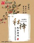 仙奴催眠控制
