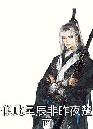隋唐英雄第三部