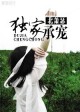 亲爱的翻译官46集免费观看完整版