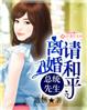 海葵小说