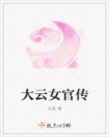 免费观看羞羞视频网站
