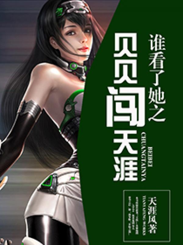 布衣天下123456天齐网