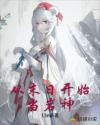 穿越之长媳之路