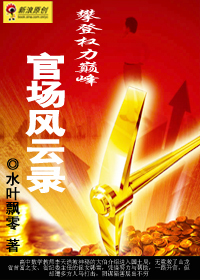 官场有声小说