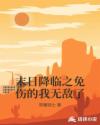 等星星坠落