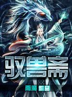 铁胆火车侠2