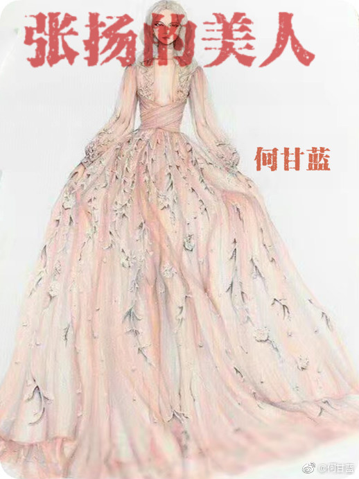 生子丑妻:薄情总裁的烙痕 忆昔颜