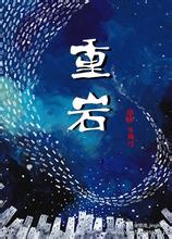 麦丽丝梦游仙境