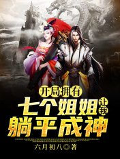 5号特工组第三部