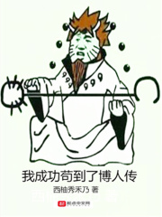 法利赛人在线观看