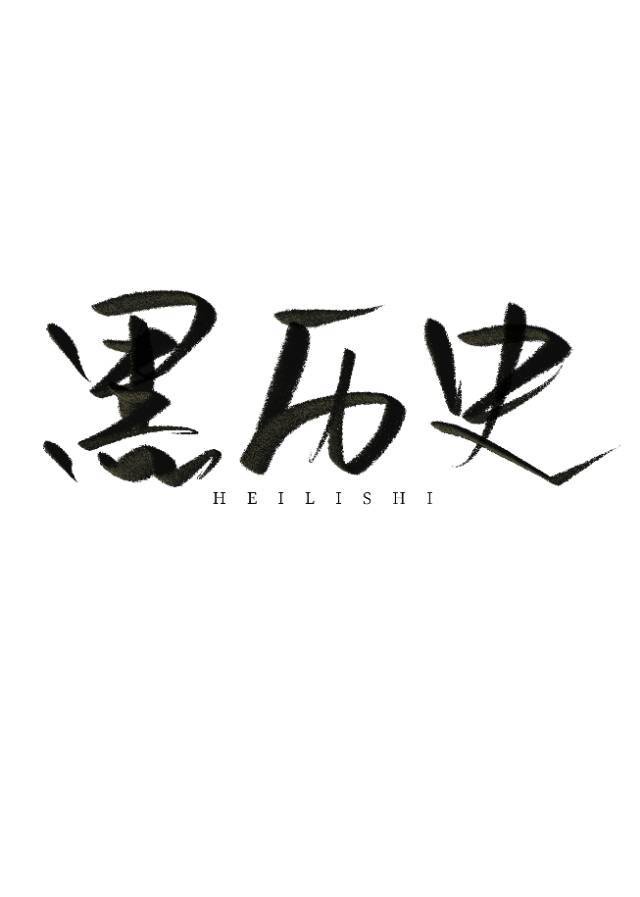 激情999