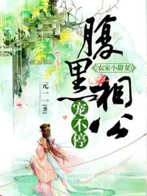 穿书被书里的受压了修真推文