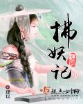 饭桌上故意张开腿让公观看
