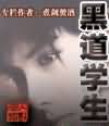 从强迫变装到自愿变性