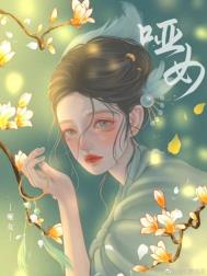 床奴小说阅读全文