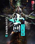 奇经八脉模拟