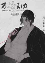 与野兽hhh全文阅读
