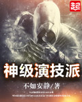 踏仙君×楚妃万古情毒膏塞棋子