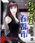 孽子石中玉完整版