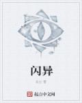 明星潜规之皇迪丽热巴
