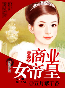 露娜无内衣无内裤图