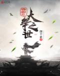 无翼绪花酱陪客的漫画完整
