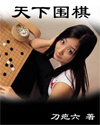 妻妹