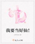 在女团选秀节目中当绿茶