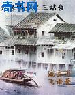 东南漫画