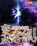 穿书被书里的受压了修真推文