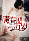 穿成豪门带崽女明星